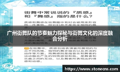 广州街舞队的节奏魅力探秘与街舞文化的深度融合分析